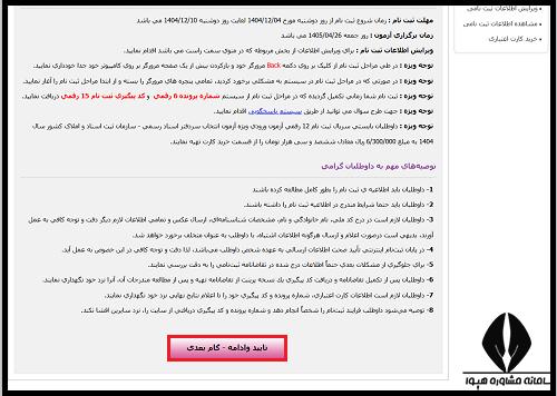 ثبت نام آزمون سردفتری